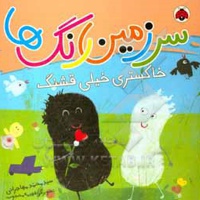 سرزمین رنگ ها:خاکستری خیلی قشنگ